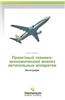 Proektnyy Tekhniko-Ekonomicheskiy Analiz Letatel'nykh Apparatov