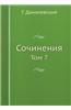 Sochineniya Tom 7