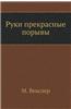 Ruki Prekrasnye Poryvy