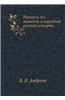 Raskol I Ego Znachenie V Narodnoj Russkoj Istorii.