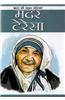 Mother Teresa