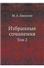 Izbrannye Sochineniya Tom 2