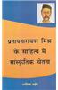Pratapnarayan Mishra Ke Sahitya Me Sanskritik Chetna