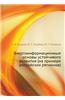 Energoinformatsionnye Osnovy Ustojchivogo Razvitiya (Na Primere Rossijskih Regionov)