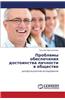 Problemy Obespecheniya Dostoinstva Lichnosti V Obshchestve