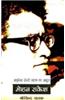 Aadhunik Hindi Natak Ka Agradoot : Mohan Rakesh