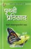 Prithvi Pratisaad - Sampoorn Vyavhahar Kushaltech Lakshya