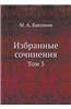 Izbrannye Sochineniya Tom 3