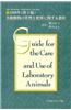 Guide for the Care and Use of Laboratory Animals