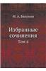 Izbrannye Sochineniya Tom 4