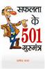Safalata Ke 501 Gurumantra