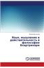 Yazyk, Myshlenie I Deystvitel'nost' V Filosofii Bkhartrikhari