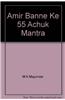 Amir Banne Ke 55 Achuk Mantra