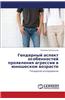 Gendernyy Aspekt Osobennostey Proyavleniya Agressii V Yunosheskom Vozraste