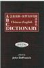 ABC Chinese-English Dictionary: Desk Reference Edition