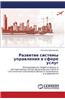 Razvitie Sistemy Upravleniya V Sfere Uslug