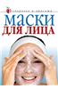 Maski Dlya Litsa