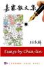 Essays by Chia-Lin