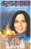 Kalpana Chawla