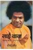 Sai Baba – Man ofMiracles (Hindi)
