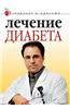 Lechenie Diabeta