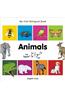 My First Bilingual Book-Animals (English-Urdu)