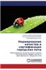 Normirovanie Kachestva I Sertifikatsiya Gorodskikh Pochv