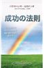 The Law of Success (Japanese)