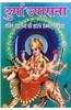 Durga Upasana