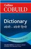 Collins Cobuild English-English-Hindi Student's Dictionary