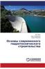 Osnovy Sovremennogo Gidrotekhnicheskogo Stroitel'stva
