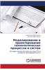 Modelirovanie I Proektirovanie Tekhnologicheskikh Protsessov I Sistem