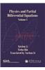 Physics and Partial Differential Equations: Volume 1