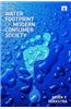 The Water Footprint of Modern Consumer Society