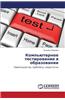 Komp'yuternoe Testirovanie V Obrazovanii