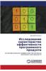 Issledovanie Kharakteristik Effektivnosti Programmnogo Produkta