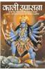 Kali Upasana