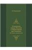 Otnosheniya Mezhdu Rossiej I Chernogoriej Pri Vladykah (Po Novym Dokumentam)