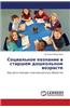Sotsial'noe Poznanie V Starshem Doshkol'nom Vozraste