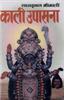 Kali Upasana