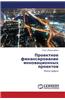 Proektnoe Finansirovanie Innovatsionnykh Proektov