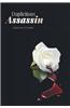Duplicitous Assassin
