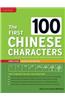 The First 100 Chinese Characters: The Quick and Easy Method to Learn the 100 Most Basic Chinese Characters