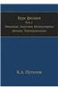 Kurs Fiziki Tom 1 Mehanika. Akustika. Molekulyarnaya Fizika. Termodinamika