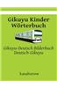Gikuyu Kinder Worterbuch: Gikuyu-Deutsch Bilderbuch, Deutsch-Gikuyu