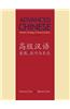 Advanced Chinese
