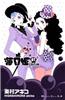 Princess Jellyfish, Volume 4