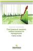Sistemnyy Analiz Sebestoimosti Produktsii
