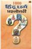1000 Hindu Dharma Prashnotari