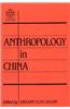 Anthropology in China: Defining the Discipline: Defining the Discipline